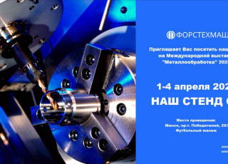 Металлообработка-2025. Минск