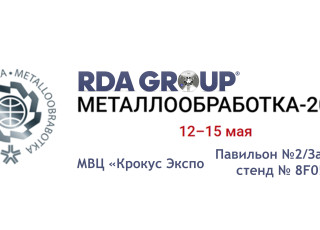 Выставка "Металлобработка-2026" в Москве